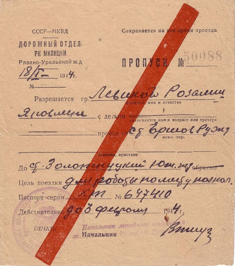 Пропуск с угловым штампом дорожного отдела НКВД РУЖД. 1944 г.
