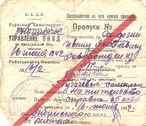 Пропуск №16/2 на проезд от станции Рыбинск до станции Пугачёвск. 1942 г.