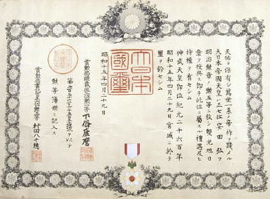 Удостоверение о награждении Орденом Восходящего Солнца 5-й степени.