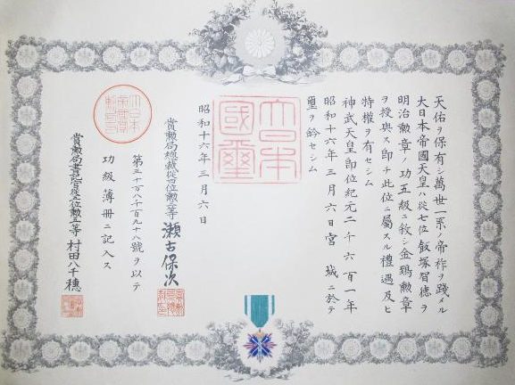 Удостоверение о награждении Орденом Золотого коршуна 5-й степени.