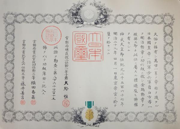 Удостоверение о награждении Орденом Золотого коршуна 6-й степени.