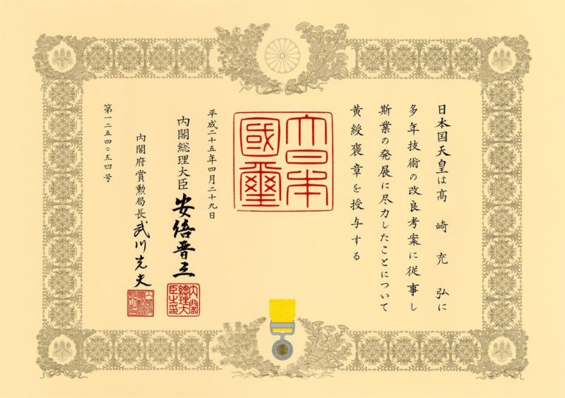 Удостоверение о награждении Медалью Почета с жёлтой лентой.