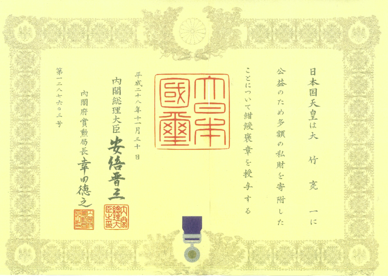 Удостоверение о награждении Медалью Почета с синей лентой.