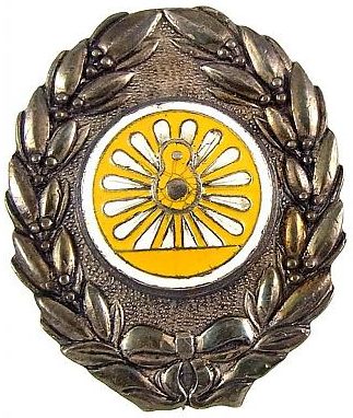 Аверс и реверс знака «За заслуги и достижения» от Министерства железных дорог.
