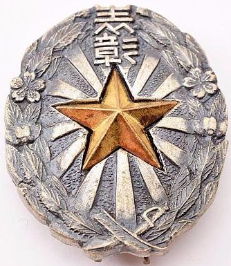 Аверс и реверс армейского наградного знака префектуры Сайтама.