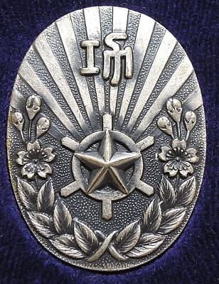 Аверс и реверс знака «За заслуги» 1-го подразделения Кёбаси-ку. 