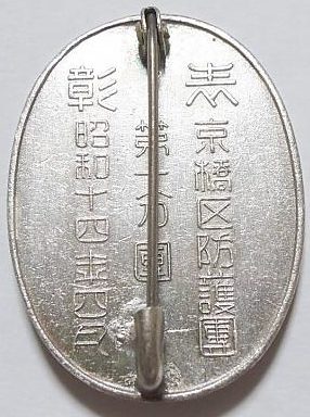 Аверс и реверс знака «За заслуги» 1-го подразделения Кёбаси-ку. 