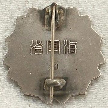 Аверс и реверс знак за военные заслуги от Военно-морского министерства. Знак был учрежден 3 октября 1935 года.