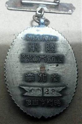 Аверс и реверс памятного знака 23-й дивизии о специальных маневрах в Хоккайдо в 1936 г.