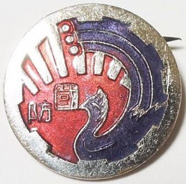 Аверс и реверс памятного знака «Национальная оборона» от Ассоциации национальной обороны префектуры Фукуи.