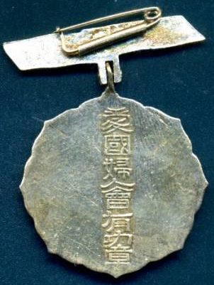 Аверс и реверс знака «За заслуги» общества женщин-патриоток Японии 1-й степени.