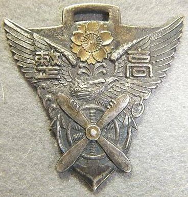 Аверс и реверс памятного жетона 66-го выпуска 1944 года авиационных механиков училищем в провинции Сагами.