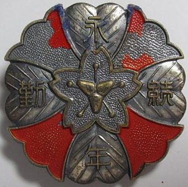 Знак «За заслуги» от префектуры Мияги.
