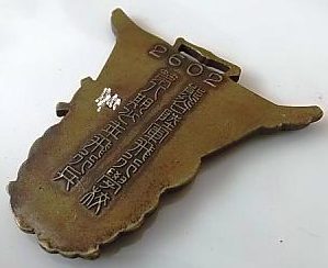 Аверс и реверс памятного жетона выпуска 8-го класса 1942 года школы армейских лётчиков-бомбардировщиков в Кумайя.