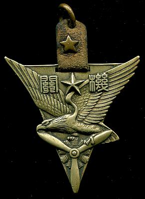 Аверс и реверс памятного жетона 21-го выпуска 1941 года авиационно-технического училища армейской авиации.