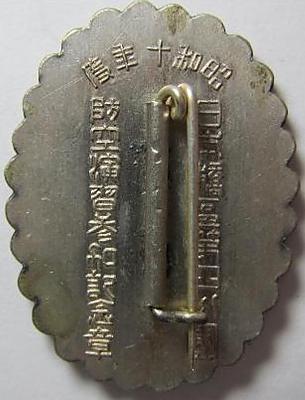 Аверс и реверс памятного знака о маневрах 4-й группы ПВО округа Nihon-bashi в 1935 г.