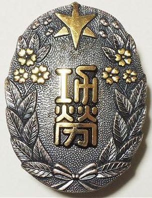 Аверс и реверс знака «За заслуги» от префектуры Тиба.