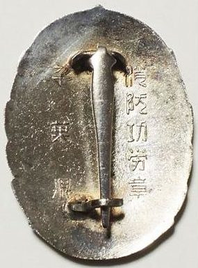 Аверс и реверс знака «За заслуги» от префектуры Тиба.