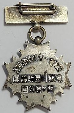 Аверс и реверс памятного знака о маневрах ПВО Токио в 1936 г.