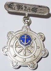 Аверс и реверс знака «За отличную работу» 2-й степени ассоциации помощи морякам. 