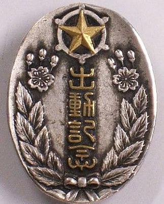 Аверс и реверс памятного знака о маневрах 6-й группы ПВО Токио в 1937 г.