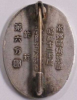 Аверс и реверс памятного знака о маневрах 6-й группы ПВО Токио в 1937 г.