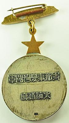 Аверс и реверс знака родственникам от Хоккайдо за погибшего за Родину. 