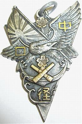 Аверс и реверс памятного жетона 98-го выпуска Военно-морского артиллерийского училища в Йокосуке.