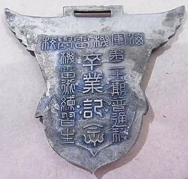 Аверс и реверс памятного жетона 21-го выпуска Военно-морского минного училища.