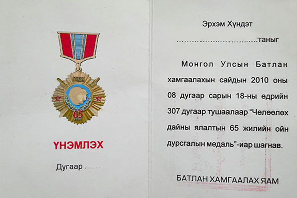 Удостоверение к юбилейной медали «65 лет победы в освободительной войне».