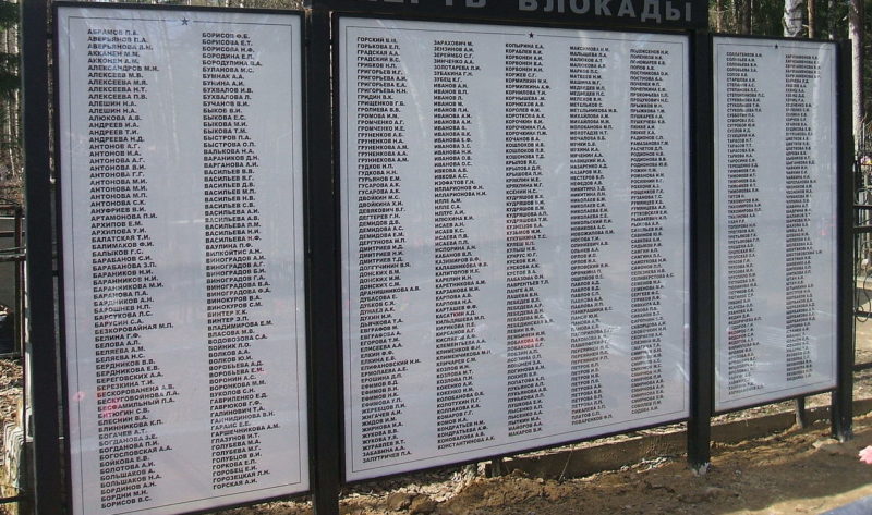 Памятная стела с именами погибших ленинградцев.