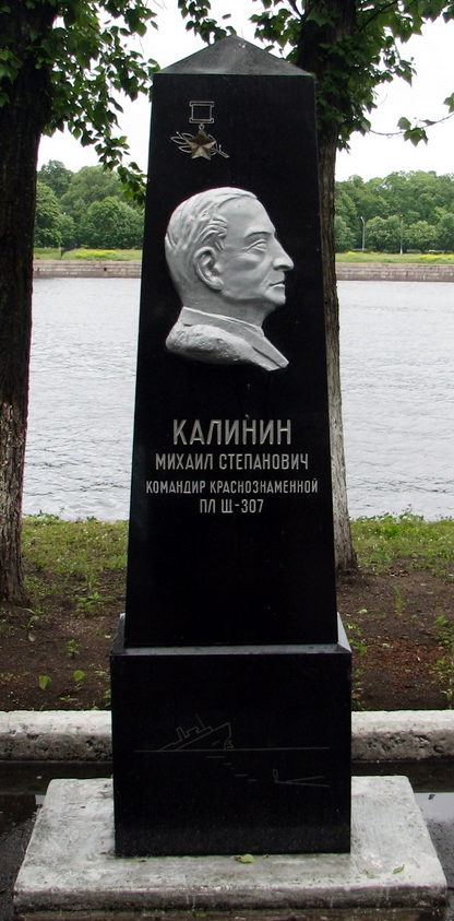 Обелиск М. С. Калинину, командиру подлодки «Щ-307».