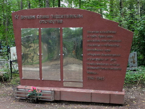 Памятный знак на кладбище. 