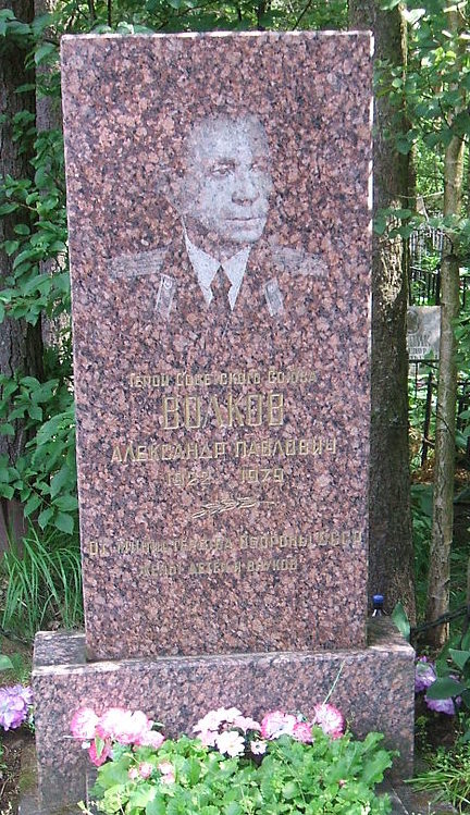 Памятник на могиле Героя Советского Союза Волкова А.П.