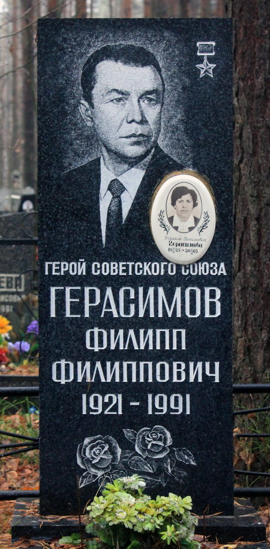 Памятник на могиле Героя Советского Союза Герасимова Ф. Ф.