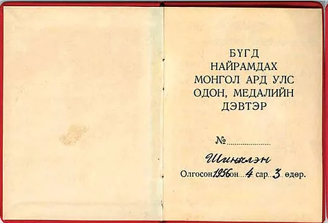 Удостоверение о награждении «Орденом Боевого Красного Знамени».