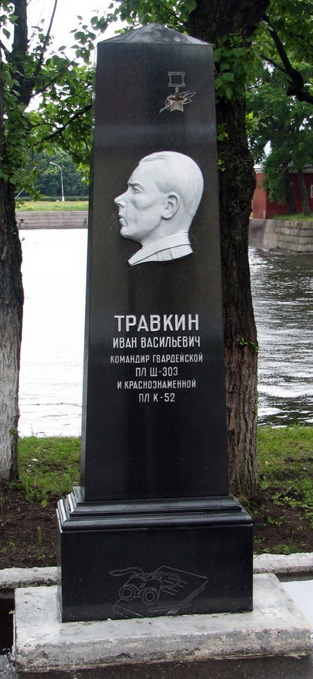 Обелиск И. В. Травкину, командиру подлодок «Щ-303» и «К-52».