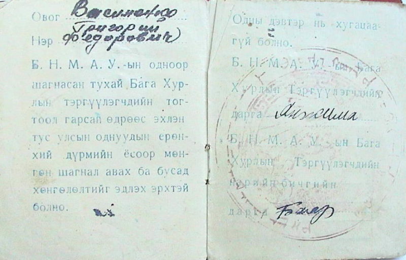Орденская книжка к награждению «Орденом Полярной Звезды» старого образца.