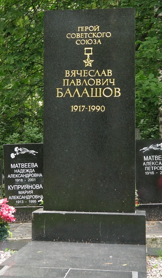 Памятник на могиле Героя Советского Союза Балашова В.П.