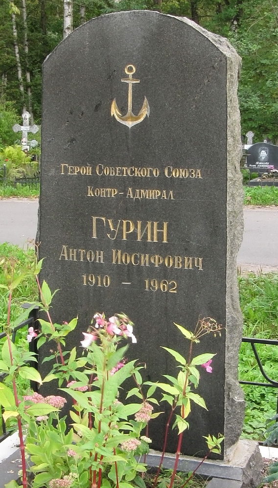 Памятник на могиле Героя Советского Союза Гурина А. И.