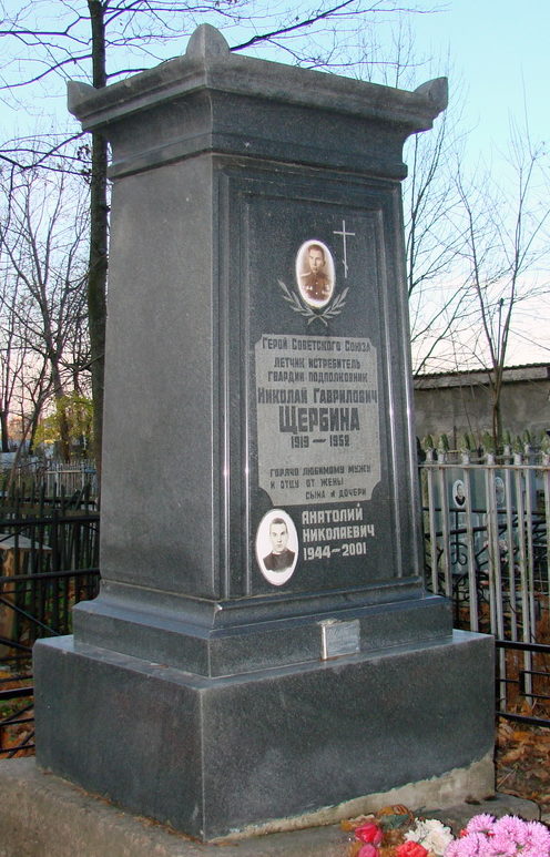 Памятник на могиле Героя Советского Союза Щербины Н. Г. 