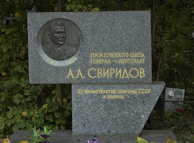 Памятник на могиле Героя Советского Союза Свиридова А.А.