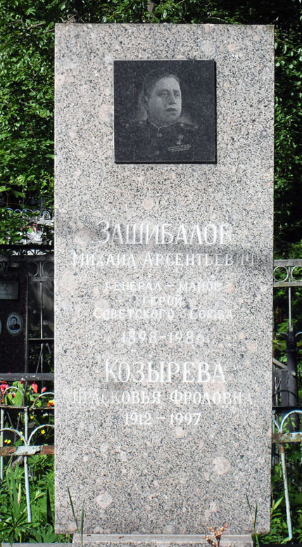 Памятник на могиле Героя Советского Союза Зашибалова М.А