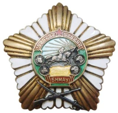 Аверс и реверс ордена «За боевые заслуги» (тип I) с гербом МНР типа II.
