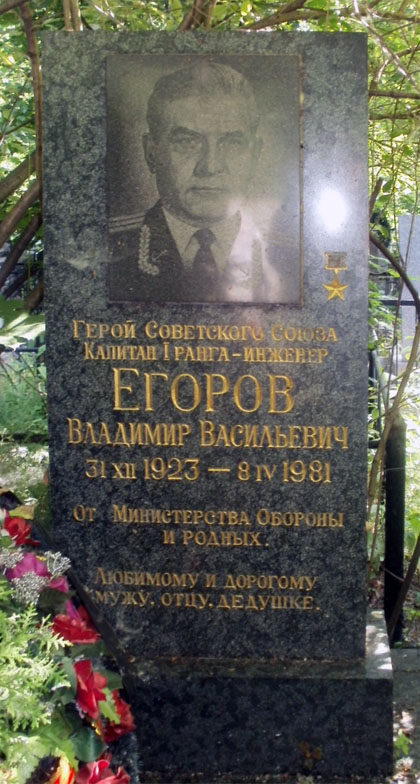 Памятник на могиле Героя Советского Союза Егорова В.В.