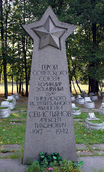 Памятник на могиле Героя Советского Союза Севастьянова А.Т.