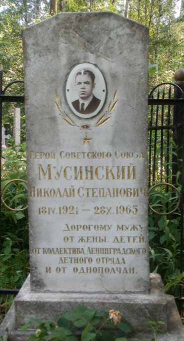 Памятник на могиле Героя Советского Союза Мусинского Н.С.