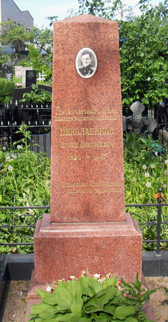 Памятник на могиле Героя Советского Союза Николаенкова И.Д. 