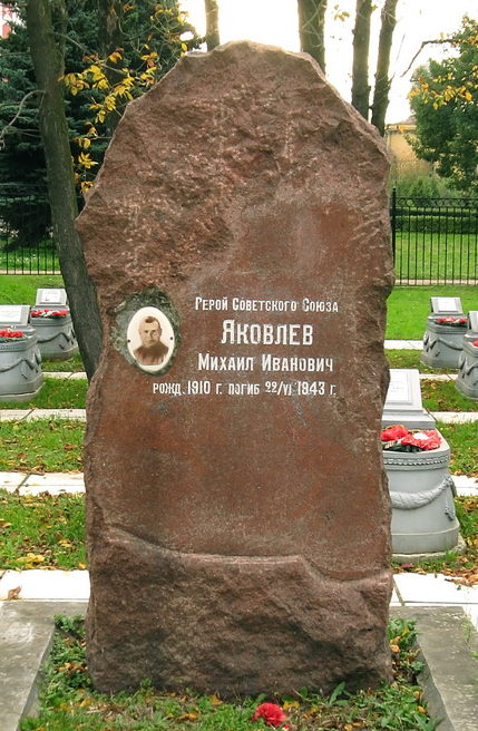 Памятник на могиле Героя Советского Союза Яковлева М.И.