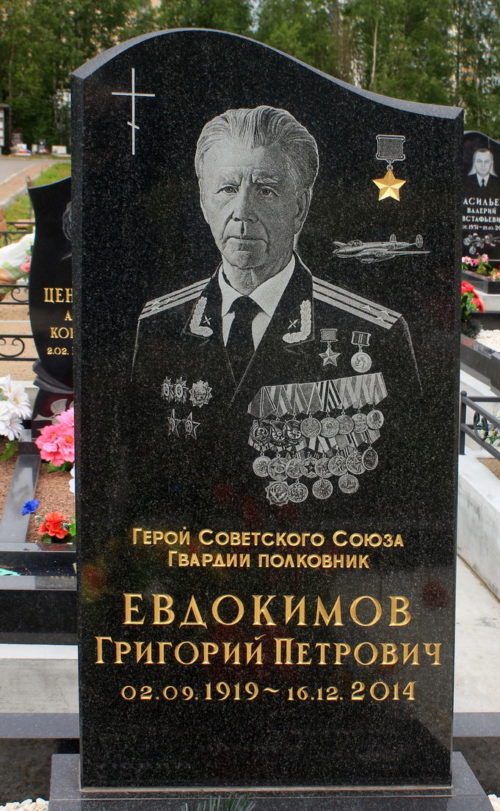 Памятник на могиле Героя Советского Союза Евдокимова Г. П.